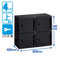オカムラ スチール収納VILLAGE パーソナルロッカー 4人用 シリンダー錠 ブラック 連結用（上置き） 幅800×奥行400×高さ700mm 1 （取寄品）