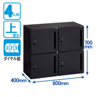オカムラ スチール収納VILLAGE パーソナルロッカー 4人用 ダイヤル錠 ブラック 連結用（上置き） 幅800×奥行400×高さ700mm 1台 （取寄品）