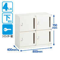 オカムラ スチール収納VILLAGE パーソナルロッカー 4人用 シリンダー錠 ホワイト 本体（下置き） 幅800×奥行400×高さ750mm 1台(7梱包)
