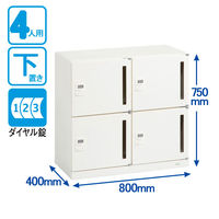 オカムラ スチール収納VILLAGE パーソナルロッカー 4人用 ダイヤル錠 ホワイト 本体（下置き） 幅800×奥行400×高さ750mm 1台(7梱包)