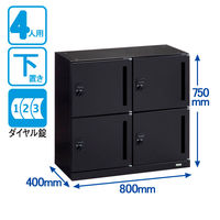 オカムラ スチール収納VILLAGE パーソナルロッカー 4人用 ダイヤル錠 ブラック 本体（下置き） 幅800×奥行400×高さ750mm 1台( （取寄品）