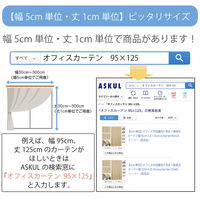 マッチングジャパン カーテン市場 遮光カーテン 防炎1級 片開き 幅850×高さ2640mm y-ber-be85x264A 1枚（直送品）