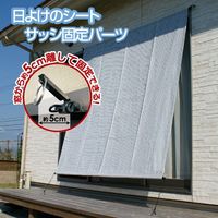 第一ビニール サッシ固定パーツ 2個入 4968438015132 1個（直送品）