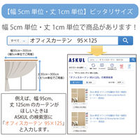 マッチングジャパン カーテン市場 遮光カーテン 防炎1級 片開き 幅2500×高さ1850mm y-ber-be250x185A 1枚（直送品）