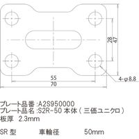 キャスター SR-50EL 1個 ユーエイ（直送品）