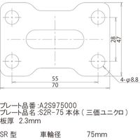 キャスター SR-75BN 1個 ユーエイ（直送品）