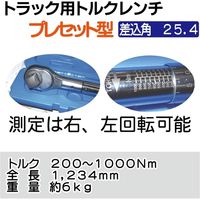 レックス トラック用トルクレンチ 034862-1DG 1本（直送品）