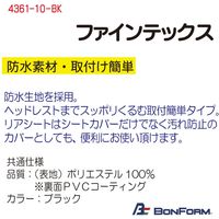 ボンフォーム ファインテックス(フロント)ブラック 4361-10-BK 1枚