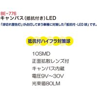 ブレイス スーパーLEDキャンバスT16 BE-776 1個（直送品）