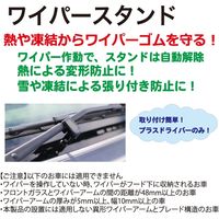 ブレイス ワイパースタンド BX-449 1対（直送品）