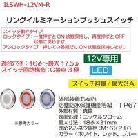 マウンテイル リングイルミネーションプッシュスイッチ(アンロック/レッド) ILSWH-12VM-R 1個（直送品）