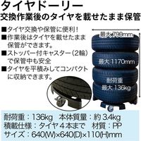 レックス タイヤドーリー TC0509 1台