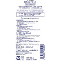 コスメテックスローランド アルコール　手指消毒剤　薬用ハンドジェル 485mL 1本