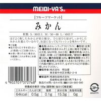 明治屋 フルーツマーケット みかん #4 EO 24個