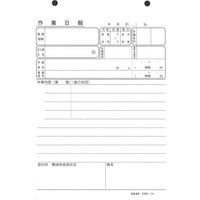 日本法令 ノーカーボン作業日報(2冊セット) 労務 51-1N(2S) 1セット(2冊)