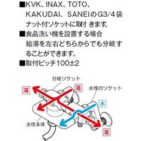 KVK Z350710 給湯左右分岐ソケット 1個（直送品）