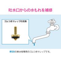 カクダイ これエエやん ゴムつきケレップ 呼20用 GA-HJ005 1個（直送品）