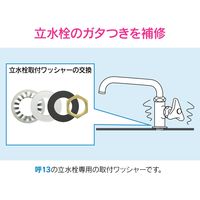 カクダイ これエエやん 立水栓取付部品セット 呼13用 GA-HG032 1セット（直送品）