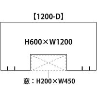フジテックス 飛沫防止 透明アクリルパーテーション Dタイプ 幅1200×奥行200×高さ600mm 2016097019 （飛沫防止） 1台（直送品）
