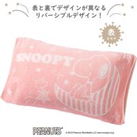 西川 のびのびピローケース ピンク スヌーピー SP4400 2274-33976 1セット(2枚)（直送品）