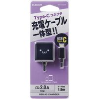 エレコム スマートフォン・タブレット用AC充電器/2.0A出力/Type-Cケーブル一体型/1.5m/ブラックフェイス MPA-ACCX02BF 1個