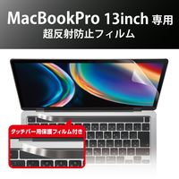 エレコム MacBookPro13inch/液晶保護フィルム/超反射防止/ブルーライトカット EF-MBPT13FLBLKB 1個