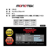 ケイワーク グローブ モノグリップカットーR L 65-2343-90 1双（直送品）