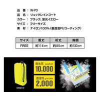 ケイワーク リュックレインコート ブラック 65-2344-32 1着（直送品）