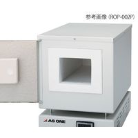 アズワン エコノミー電気炉 プログラム機能無し 出荷前点検検査書付 ROP-002 1台 1-5921-03-22（直送品）