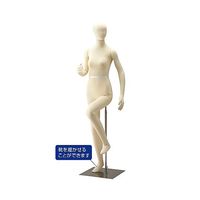 アズワン フレキシブルマネキン 婦人 アイボリー 65-9402-29 1個（直送品）