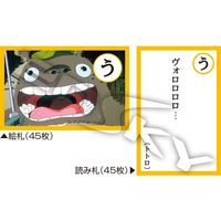 エンスカイ 名台詞かるた となりのトトロ 1個