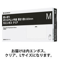 【ポリエチレン手袋】 川西工業 使いきりポリエチレン手袋23μ　L　内エンボス クリア 1箱（100枚入）  オリジナル（わけあり品）