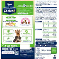 ファーストチョイス ChoiceS 高齢犬10歳以上に チキン 1.1kg（550g×2袋）1袋 アースペット ドッグフード