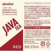 大塚食品 シンビーノ ジャワティストレート レッド 270ml 1箱（24本入）（わけあり品）