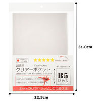 紺屋商事 超透明クリアーポケットB5サイズ 4580417611700 1セット(1個×20)