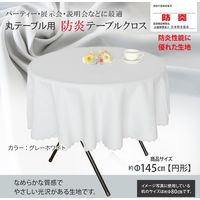 防炎テーブルクロス ロイヤル ホワイト 円形 145cm 4976416119017 1枚