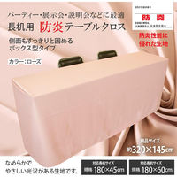 長机用 防炎テーブルクロス ロイヤル ローズ ボックス型 145×320cm 4976416119307 1枚