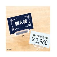 アズワン アクリルポップカード立て 小 10個 63-3377-57 1個(10個)（直送品）