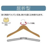 アズワン 木製 ハンガー ブラウン 屈折型 W42cm 10本(肩厚1.2cm) 63-5726-23 1セット(10本)（直送品）