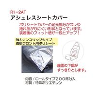 アズワン アシュレストシートカバー 63-6515-43 1セット(200席)（直送品）