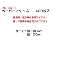アズワン ペーパーマット A400枚入 63-6515-61 1パック(400枚)（直送品）