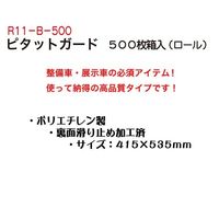 アズワン ピタットガード 500枚入 63-6515-63 1箱(500枚)（直送品）