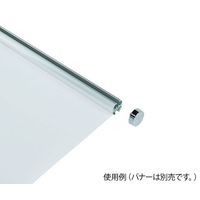 ハヤノ産業 バナースタンド FBS-47 1台 64-0956-85（直送品）