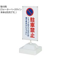 ハヤノ産業 ウォーターベースサインFWTN追加用ウエイト 角型タンクPLS0030用 FWTPLST 1個 64-0957-30（直送品）