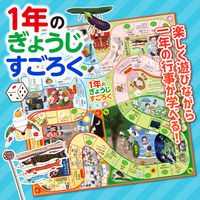 アーテック 1年のぎょうじすごろく 2661 1個