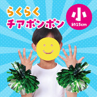 アーテック らくらくチアポンポン 小 グリーンシルバー 18031 1組