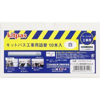 日本理化学工業 キットパス工事用詰替10本入 白 KKRE-10-W 1個