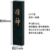 あかしや 手造り墨 遊神 2.0丁型 AC-03H 1個