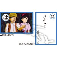 エンスカイ 名台詞かるた 天空の城ラピュタ 1個