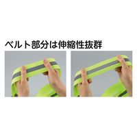 アーテック 安全反射ベスト 伸縮ベルトタイプ 35512 1個